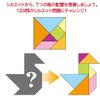 Hanayama Katsuo Tangram