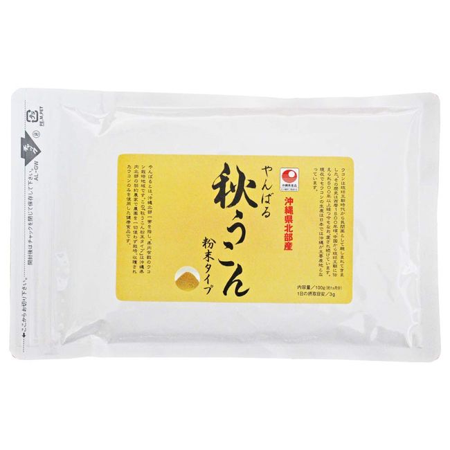 Stopped Raining Bushel Autumn Turmeric Powder (Powder) Bag Type G