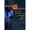 マインド・ミステリーズ 第2巻 日本語字幕版 [DVD]