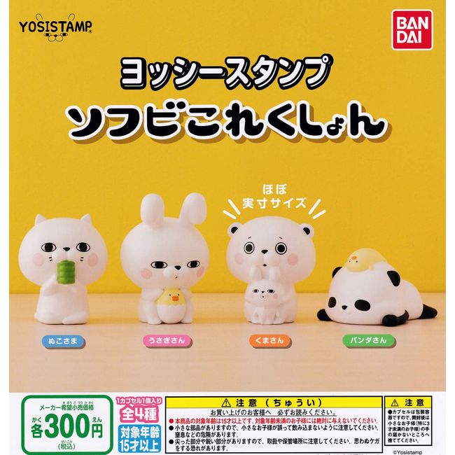 Yoshi Stamp, Soft Bi Collection, Set of 4 (Full Complete)