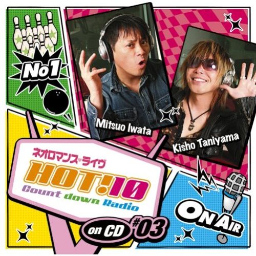ネオロマンス・ライヴHOT!10 Countdown Radio onCD #3