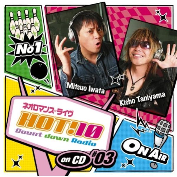 ネオロマンス・ライヴHOT!10 Countdown Radio onCD #3