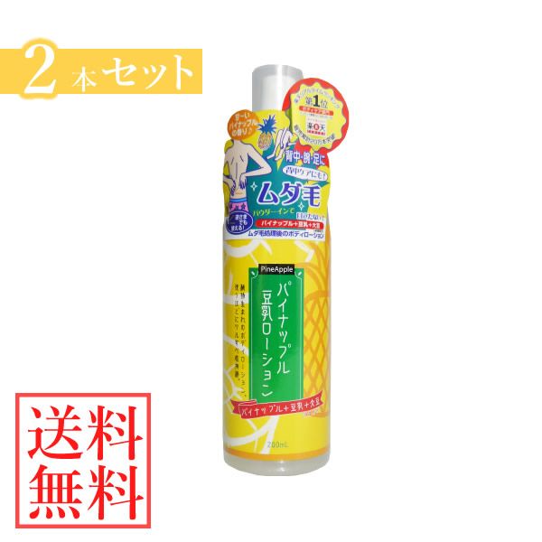 &lt;10/15 only ★ Up to 100% points back&gt; Pineapple soy milk lotion TP-02 200ml 2-pack (nationwide flat rate) Hair removal Unwanted hair measures Unisex Pineapple Soy milk Moisturizing Arms Armpits Legs Shins Chest