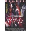 ケイブマン [DVD]