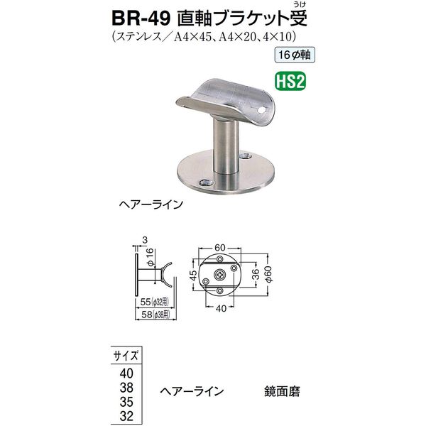 Polar Direct Axis Bracket Peg 32 φ BR – 49 , , ,