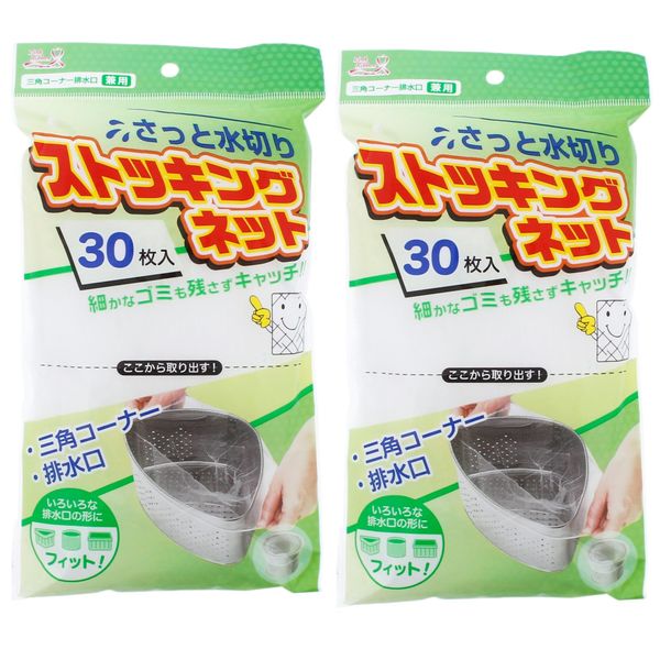 All Home The Stocking Net Triangle Corner, Drain, 30 Piece Set of 2 ZK – 6146 