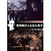 フリッツ・ラング傑作選 死刑執行人もまた死す [DVD]