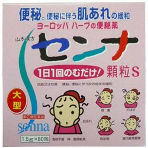 【指定第2類医薬品】山本漢方 センナ 顆粒S 1.5g×80 ×5