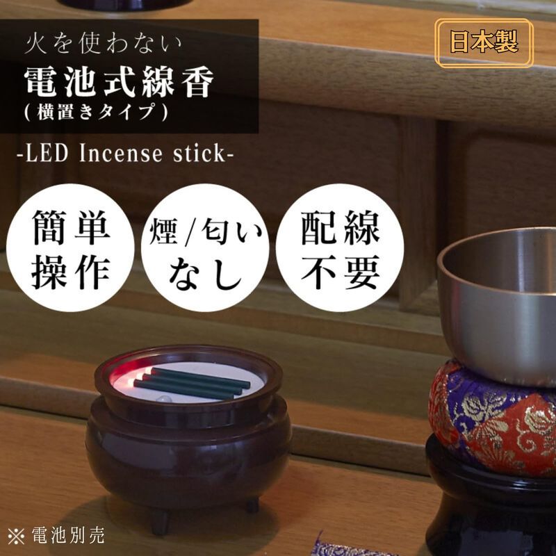 Fukushodo Flameless Incense, LED Incense, Battery Operated Incense for ...