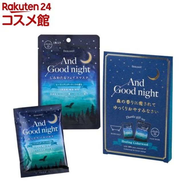 And Good Night Thanks Gift Healing Cedar Wood Bath Salts + Face Mask (1 set)