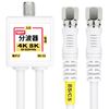 Antenna Divider FF-4875WH 4C Cable Integrated 0.2m (4K8K / Terrestrial Digital/BS CS/CATV Digital Broadcasting Compatible), White