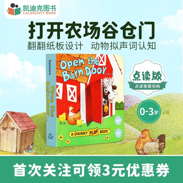 凯迪克图书 打开谷仓的门 Open the Barn Door 点读版 翻翻书 绘本 0-3岁幼儿启蒙认知趣味手掌纸 原版绘本 毛毛虫点读笔配套书 点读笔需另购