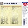 決定盤 日本 民謡 全集 CD2枚組 SET-1009