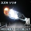 Suzuki's Rio Compatible HID specification Car Genuine Replacement HID Bulb Set