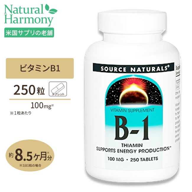 [Eligible for point increase★December 4th 20:00 - December 11th 2:00pm] Vitamin B1 100mg 250 tablets Source Naturals