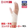 D&amp;M Hand Finger Supporter for Left and Right Hands 1 Piece Made in Japan Beige M Size 111847 Thumb Wrist Compact Medium Pressure Thin Fixed Protection Support Sports Esports Gaming Adjustable Water Repellent Arthritis Tendonitis