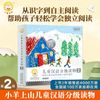 小羊上山儿童汉语分级读物第2级(10册)(函套装)
