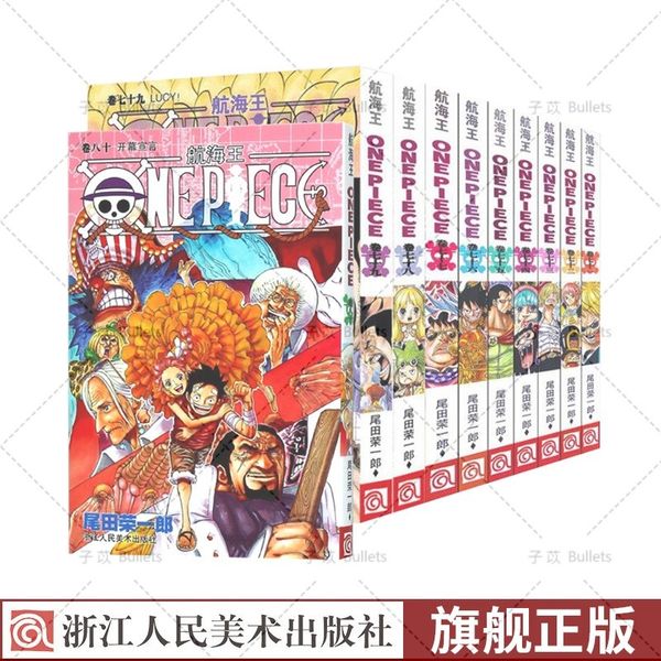 【正版 可开发票】海贼王全套漫画书71-80册全10册 路飞巴乔ONE PIECE航海王漫画小说故事书全集正版日本动漫书籍航海王 500趣味问答集