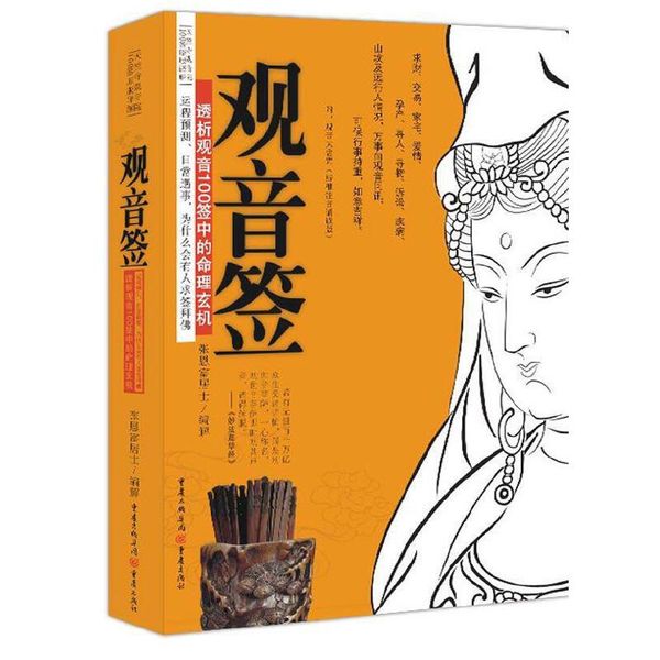 观音签:透析观音100签中的命理玄机【售后无忧】