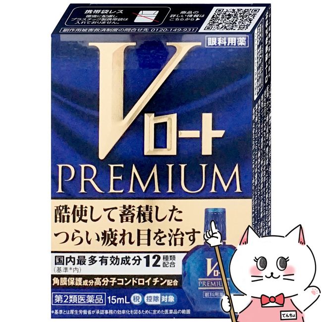 [Class 2 drug] V Rohto Premium 15ml (subject to self-medication tax system) [Rohto Pharmaceutical Co., Ltd.] [Free shipping by mail] (6039016)