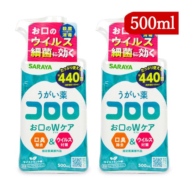 [Black Friday only! Up to 2,000 yen OFF coupons are being distributed! ]《》Specified quasi-drug Saraya Gargle Cororo Approximately 440 doses 500ml x 2 pieces Bad breath removal Virus protection Mild mint flavor