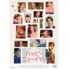 ハッピーニューイヤー [DVD]