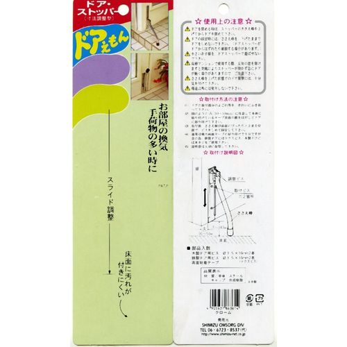 Omori Door Stopper, Door Emon, Chrome