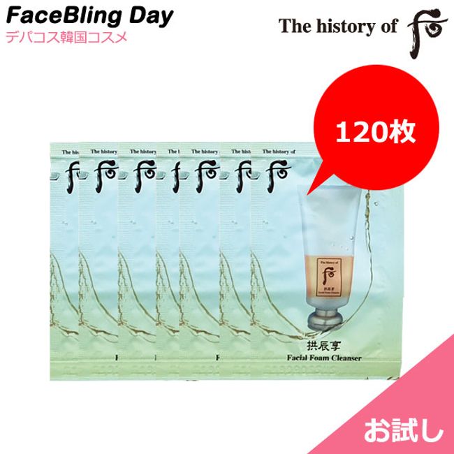 [Trial]★120 sheets★Gongjinhyang foam cleanser (facial cleanser) 1ml * 120 sheets [Dofu] [The history of Hou] [Korean cosmetics] [Naturally fermented cosmetics]