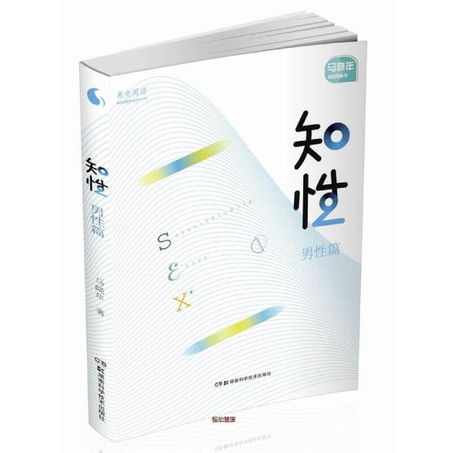 知性男性篇 马晓年【正版书籍】