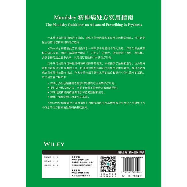 Maudsley精神病处方实用指南（翻译版）