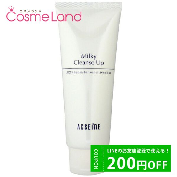 500 yen OFF coupon available until 23:59 on the 8th! ACSEINE Milky Cleanse Up 200g Christmas Christmas Coffret