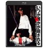 いつか誰かが殺される 角川映画 THE BEST [Blu-ray]