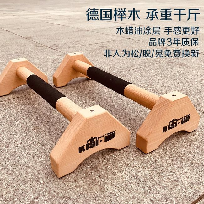 Upper Body Fitness Equipment Kisiup Russian Push Up Bracket Wooden Solid Workout Aid Male Style Stand Street Health Word Home, [01] German Beech Wax Oil Total Length 30CM