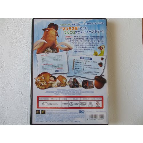 アイス・エイジ (特別編) [DVD]