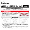 etu Mist Variety Pack Cards for Protective Film Gloss Type E – 7358