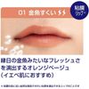 t8k Teatec Kamina Lip 01 Goldfish Scoop