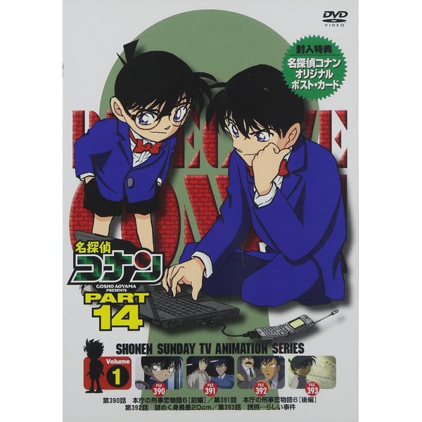 名探偵コナンDVD PART14 vol.1