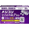 【第2類医薬品】メジコンせき止め錠Pro 20錠 ×4