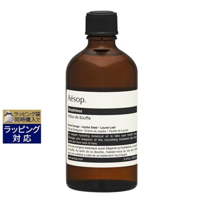 Aesop Breathless 100ml | Cheap Aesop Body Oil