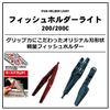 Daiwa Fish Holder Light 200 Black