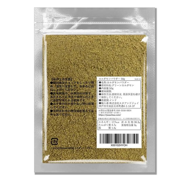 JEAU CHAU Cardamom Powder, 1.8 oz (50 g) (Made in India, Cardamom), Selected Product, Powder, Green Cardamom (Spices, Spices), Additive-Free, No Pesticides