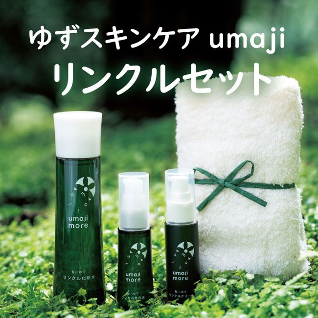 [Hometown Tax] Cosmetics Umaji Skin Care Wrinkle Set Beautiful Skin Beauty Moisturizing Lotion Cream Wrinkle Cosmetics Beauty Products Serum Kochi Prefecture Umaji Village [536]