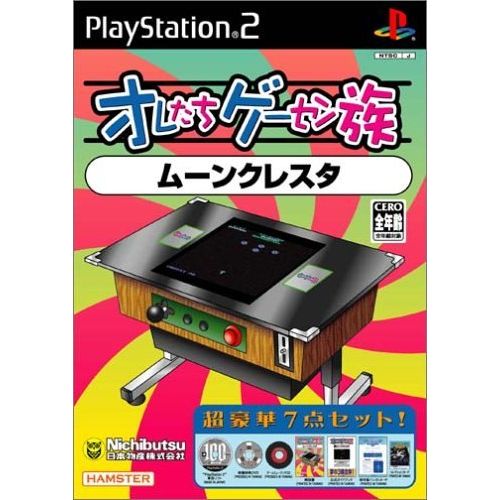 オレたちゲーセン族 ムーンクレスタ