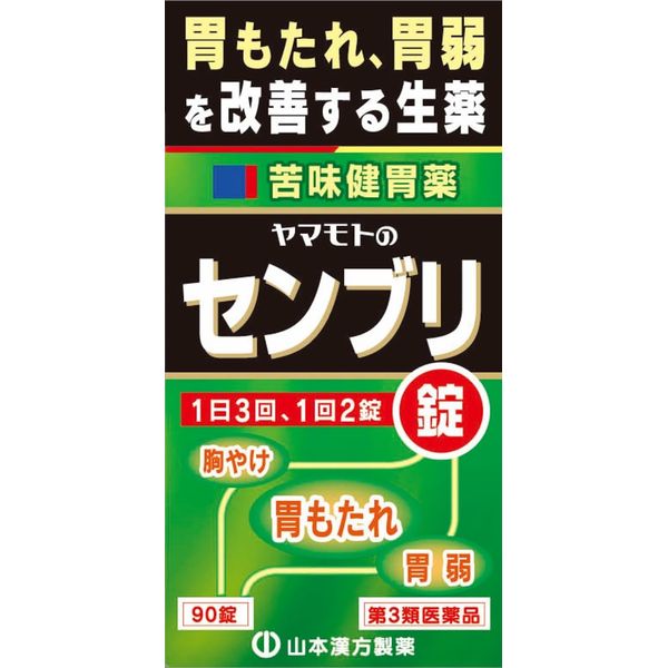 【第3類医薬品】ヤマモトのセンブリ錠 90錠