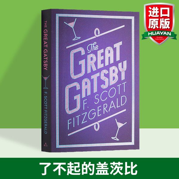了不起的盖茨比 英文原版小说英文版 The Great Gatsby 经典名著文学小说 菲茨杰拉德 F Scott Fitzgerald 中小学生课外阅读书