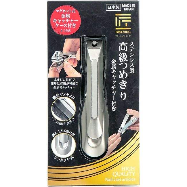 Stainless Steel Premium Nail Clippers with Metal Catcher