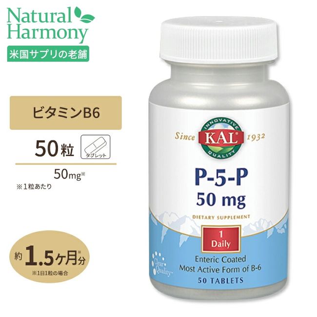 P-5-P (active vitamin B6) 50 tablets KAL