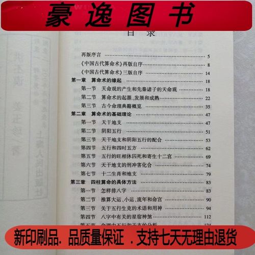 中国古代算命入门书籍 洪丕谟姜玉珍编著上海人民出版 1990年12月（印刷版）