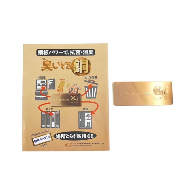 C&K Reflation Smelly Copper 1 Piece | Refrigerators and Trash Cans, Copper Plate Power, Antibacterial, Deodorizing, Long Lasting, Removable Repeatedly