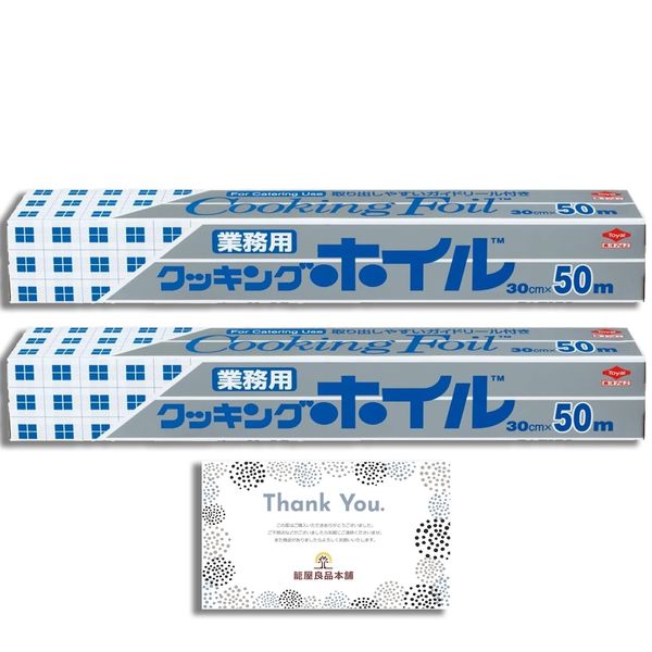 Toyo Aluminum Aluminum Foil Commercial Cooking Foil, Wide Capacity, 11.8 x 166.6 ft (30 x 50 m) x 2 Bottles (Includes Kagoya Ryohin Honpo Limited Thank You Card)